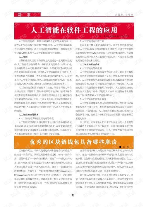人工智能在軟件工程與軟件開發(fā)中的應(yīng)用